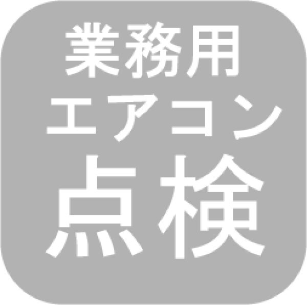 画像1: P１５・パナソニック　完全なガス欠　業務用エアコン修理 (1)